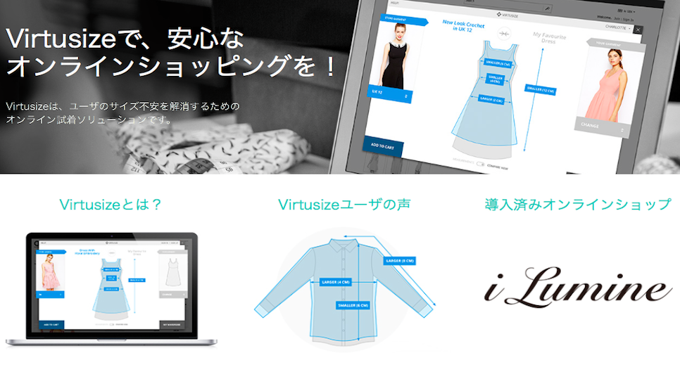 テクノロジーを駆使したオンライン試着ソリューション VIRTUSIZE