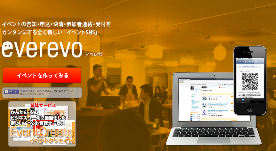 イベントの告知を簡単にする新しい「イベントSNS 」 everevo