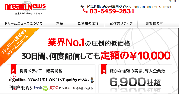 30日間、何度配信しても定額の¥10.000 DreamNews
